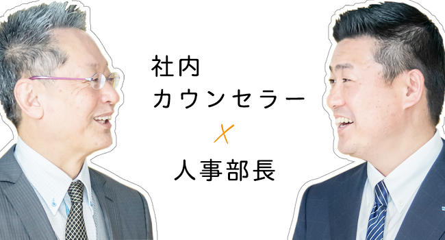 社内カウンセリング制度